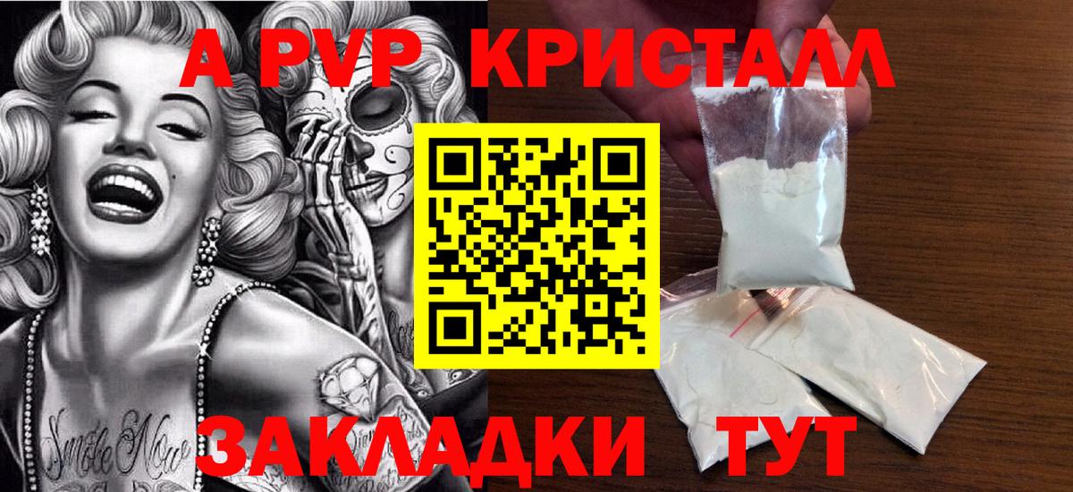 APVP кристаллы  Зеленокумск  Alpha PVP СК  Alfa_PVP СК 