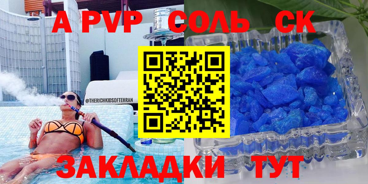 Альфа ПВП мука Зеленокумск