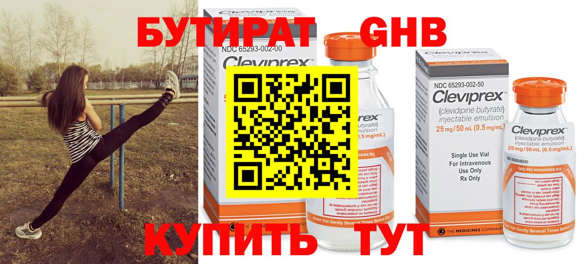 Бутират 1.4BDO Зеленокумск