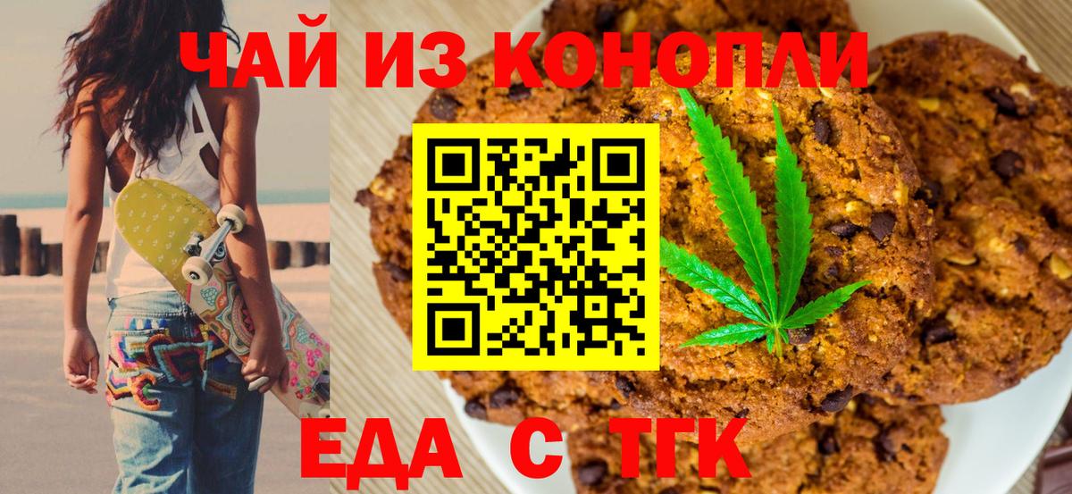 Зеленокумск  Печенье с ТГК конопля  Вход с VPN 