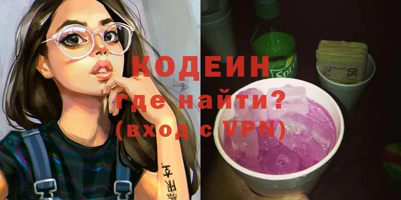 Кодеин напиток Lean (лин)  Зеленокумск 