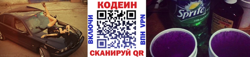 Кодеин напиток Lean (лин)  дарк нет состав  Зеленокумск  хочу  