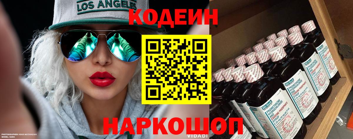 Кодеин напиток Lean (лин) Зеленокумск
