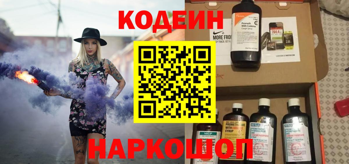 Кодеиновый сироп Lean напиток Lean (лин) Зеленокумск