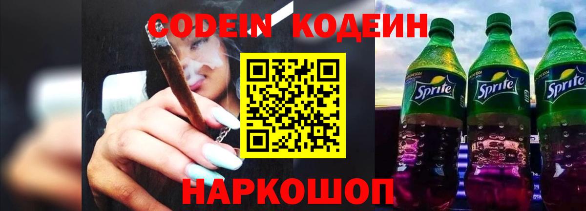 Зеленокумск  Кодеин напиток Lean (лин)  Вход с VPN 