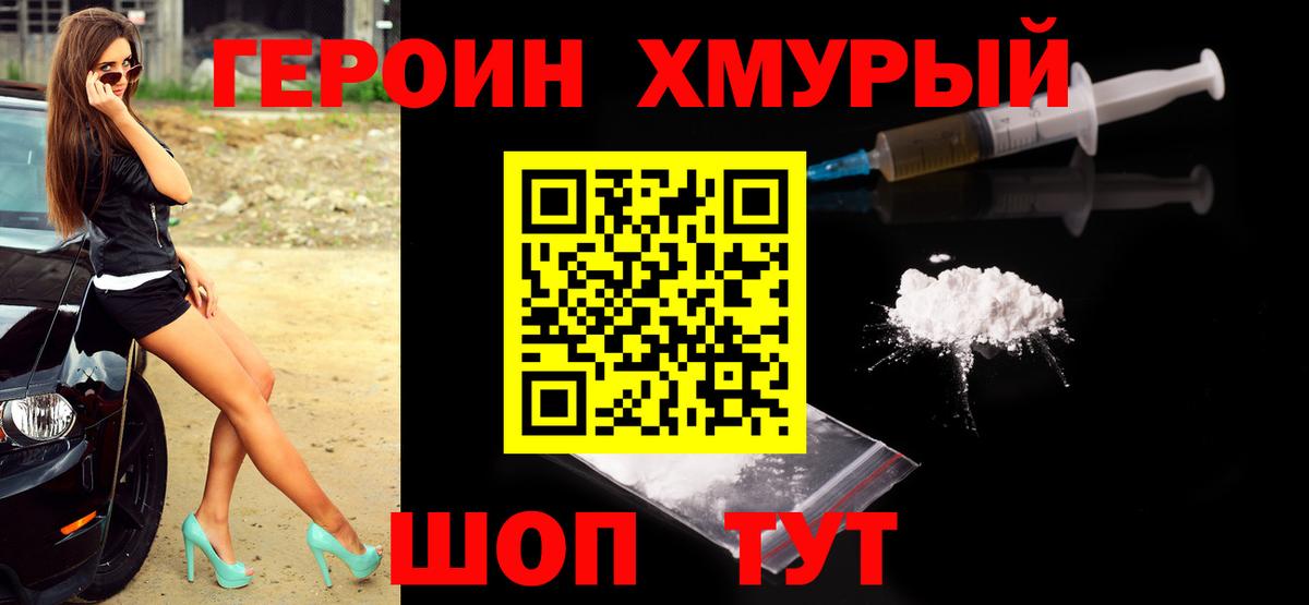 Зеленокумск  ГЕРОИН  Вход с VPN  Героин Heroin 