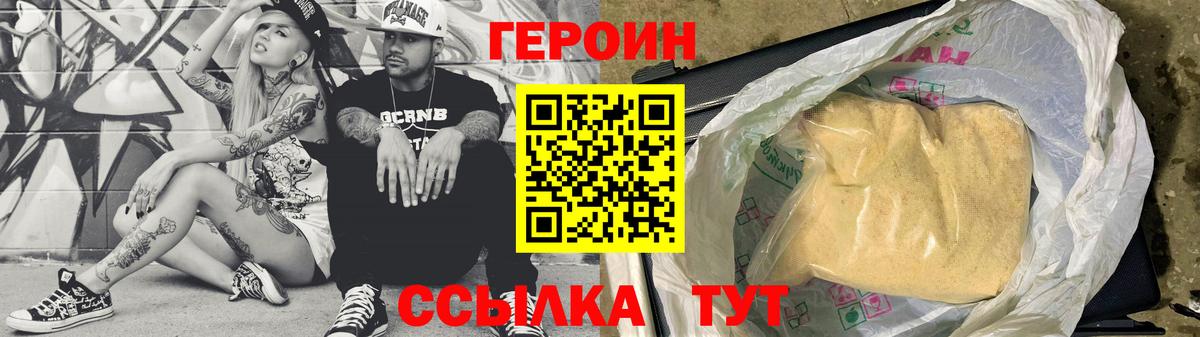 Героин герыч Зеленокумск