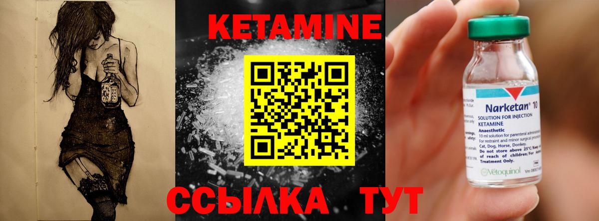 КЕТАМИН VHQ  Вход с VPN  Зеленокумск 