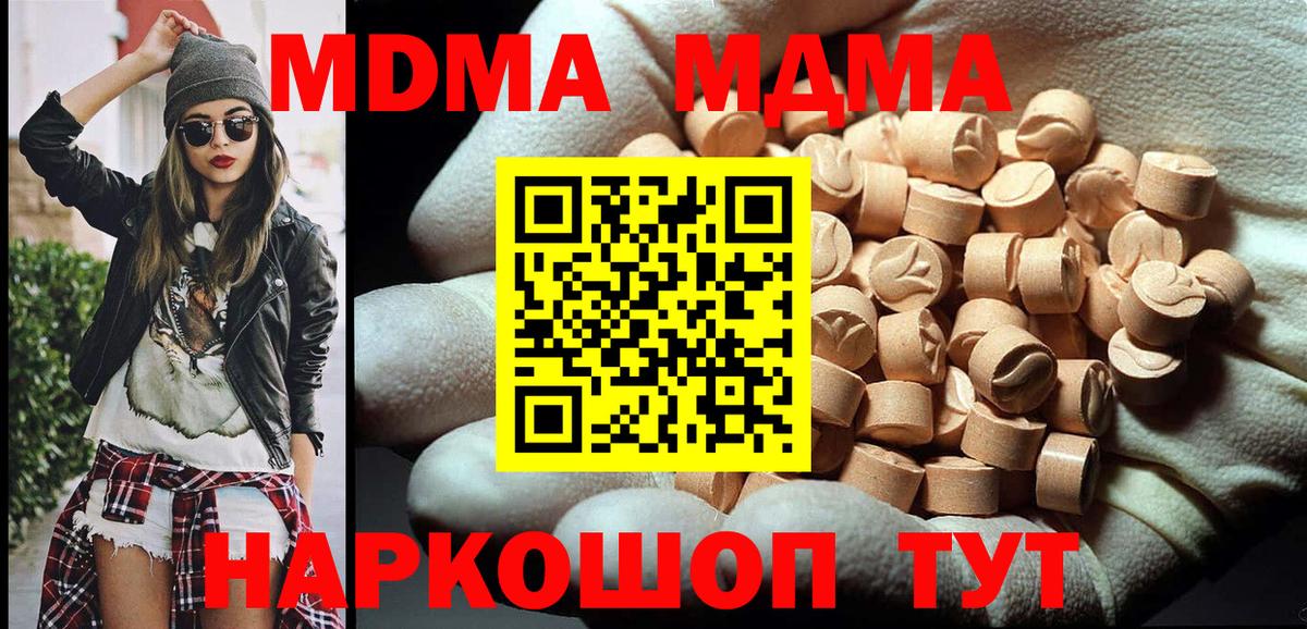 МДМА crystal  MDMA VHQ  Зеленокумск 