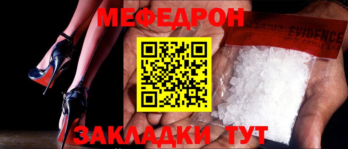 Меф  Зеленокумск