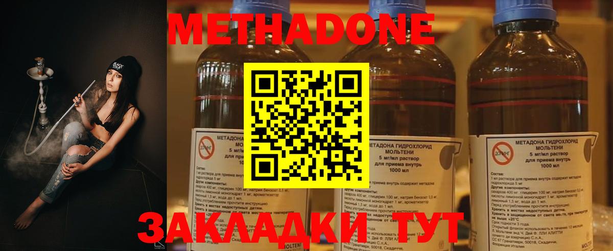 Метадон VHQ  Вход с VPN  Зеленокумск 