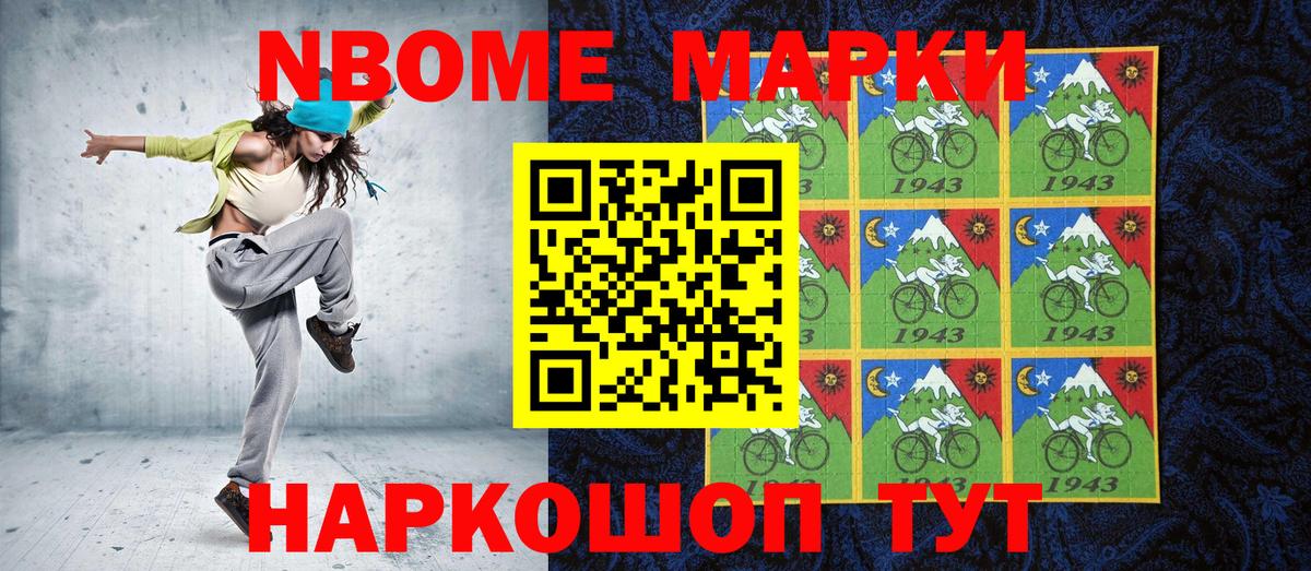 Марки N-bome 1,8мг  Марки N-bome  Зеленокумск 