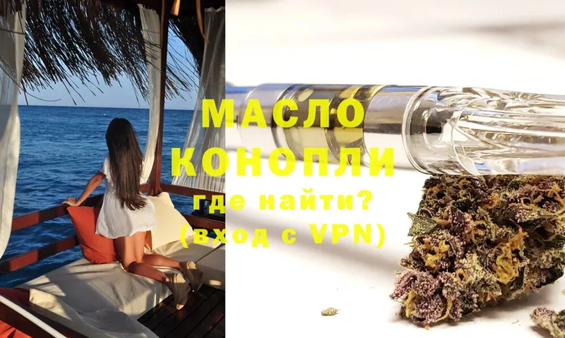 Дистиллят ТГК THC oil  Зеленокумск 